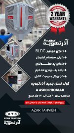 کولر آذر تهویه - Image 3
